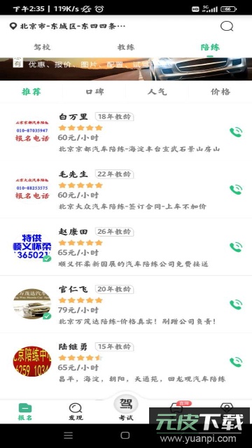 驾校一点通解锁会员版截图1