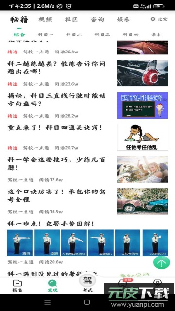 驾校一点通解锁会员版截图2