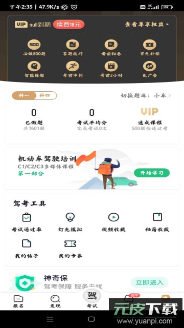 驾校一点通解锁会员版截图3