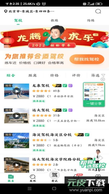 驾校一点通解锁会员版截图4