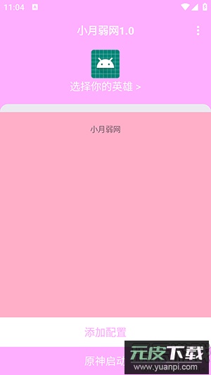 小月弱网手机版下载截图2