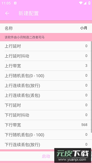 小月弱网手机版下载截图3