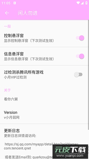 小月弱网手机版下载截图4