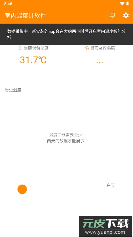 室内温度计app手机版测量截图3