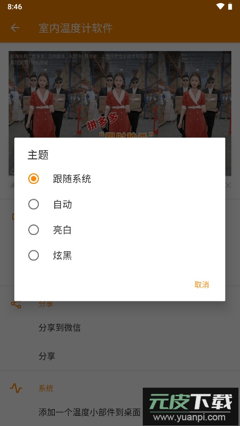 室内温度计app手机版测量截图4
