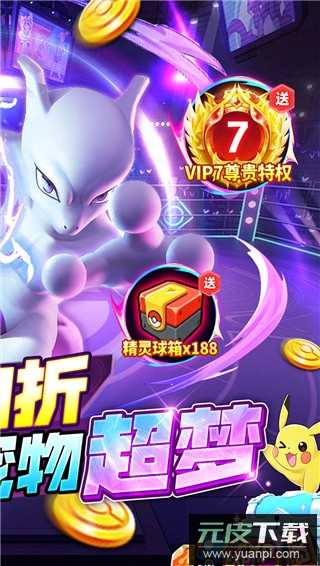 口袋精灵2时空版手机版截图2