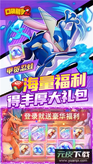 口袋精灵2时空版手机版截图3