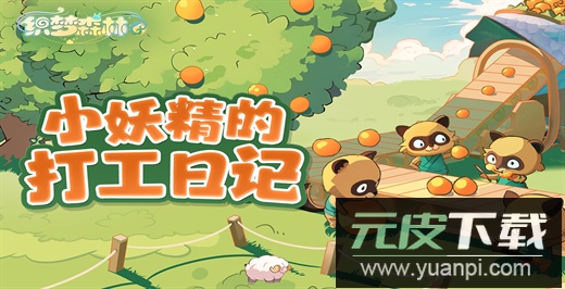 织梦森林2024最新版截图4