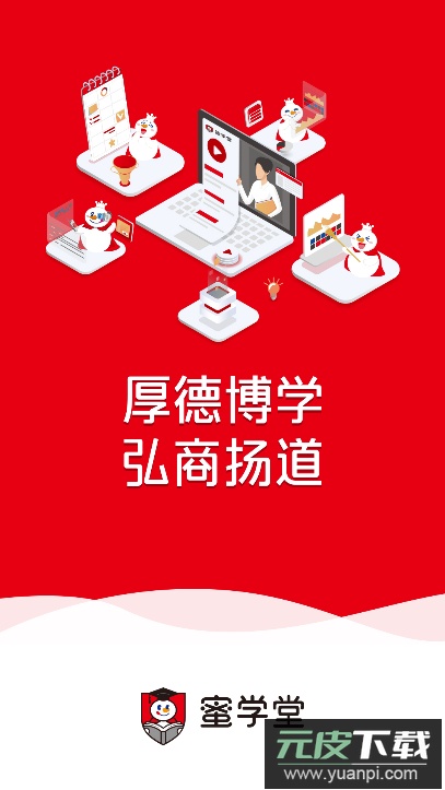 蜜雪堂(蜜学堂)app最新版截图1