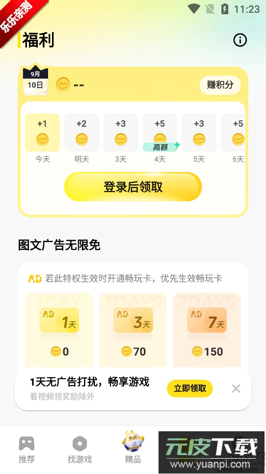 vivo秒玩小游戏中心最新安卓免费版下载截图1