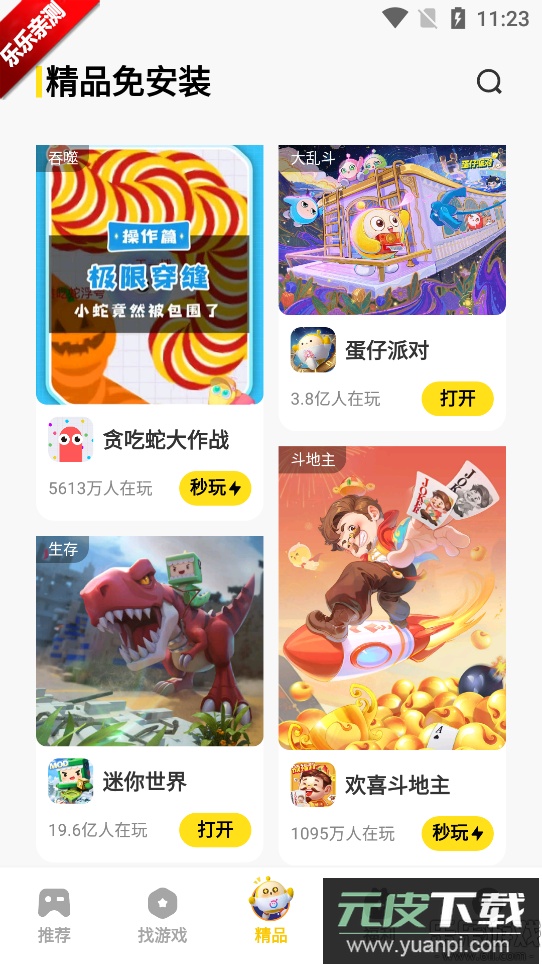 vivo秒玩小游戏中心最新安卓免费版下载截图2