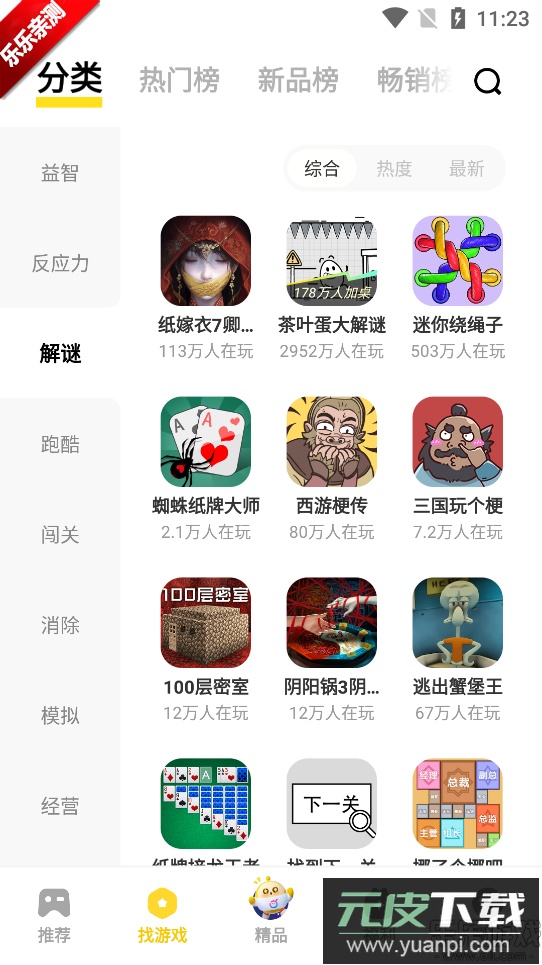 vivo秒玩小游戏中心最新安卓免费版下载截图4