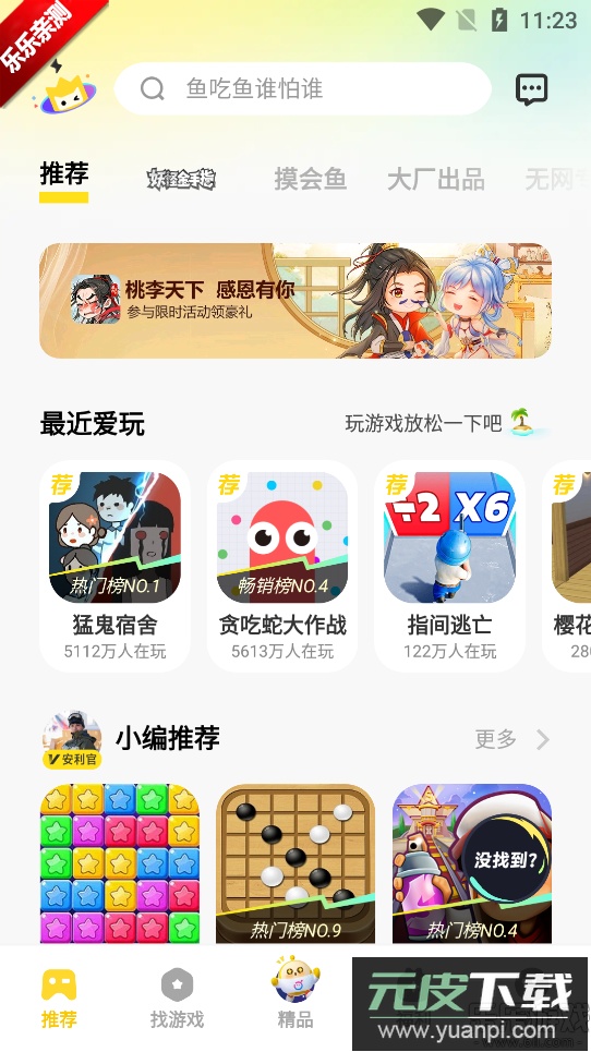 vivo秒玩小游戏中心最新安卓免费版下载截图5