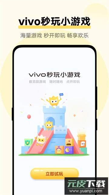vivo小游戏app最新版下载截图4