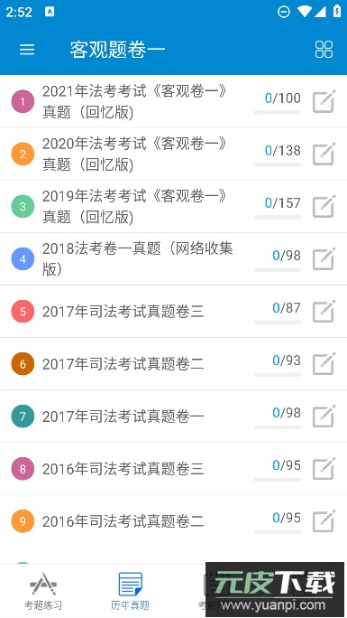 司法考试宝典手机版官方截图1