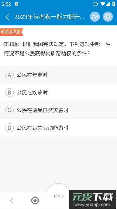 司法考试宝典手机版官方截图4
