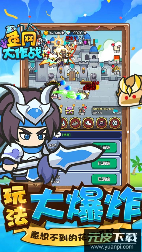 鱼网大作战0.1折版截图3