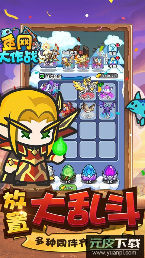 鱼网大作战0.1折版截图4