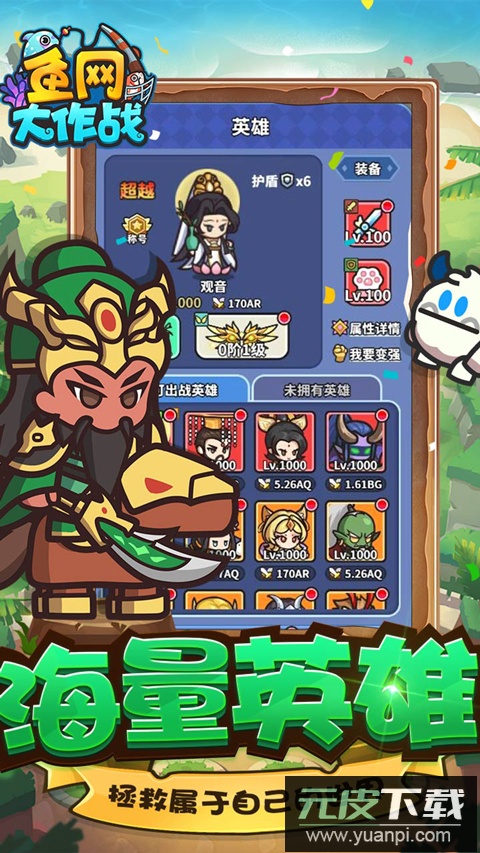 鱼网大作战截图5