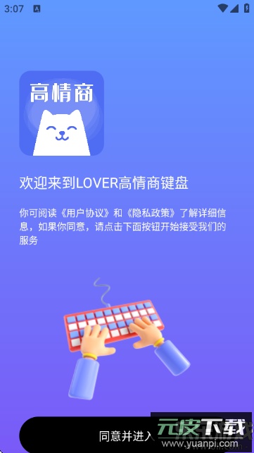 LOVER键盘最新版本下载截图1
