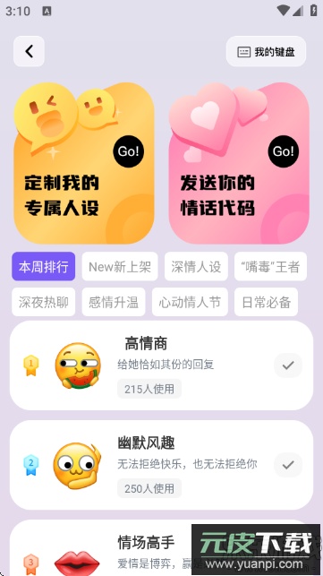 LOVER键盘最新版本下载截图3