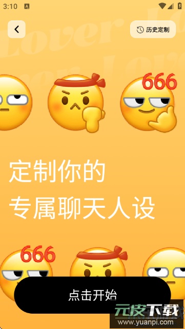 LOVER键盘最新版本下载截图4