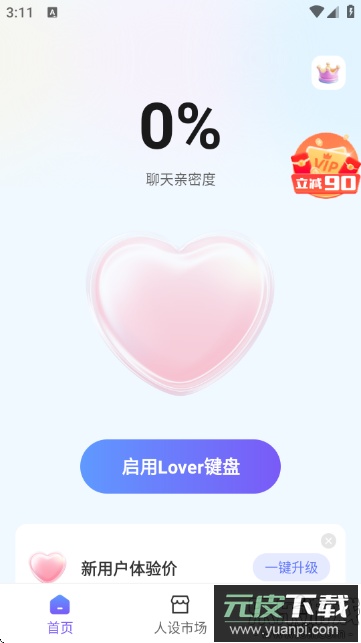 LOVER键盘最新版本下载截图5