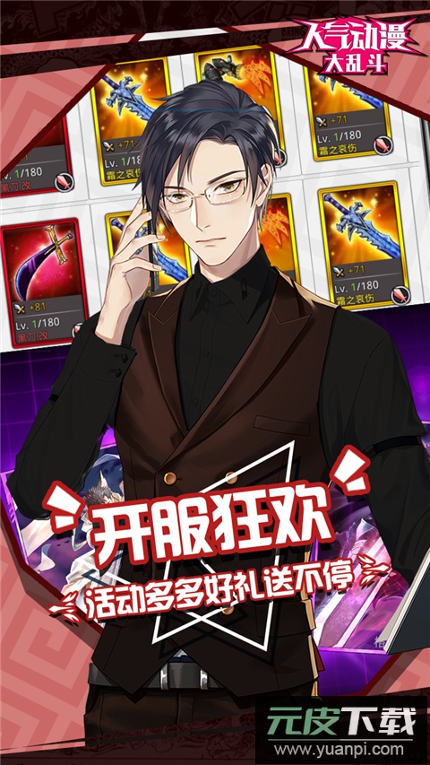 人气动漫大乱斗0.1折版截图1