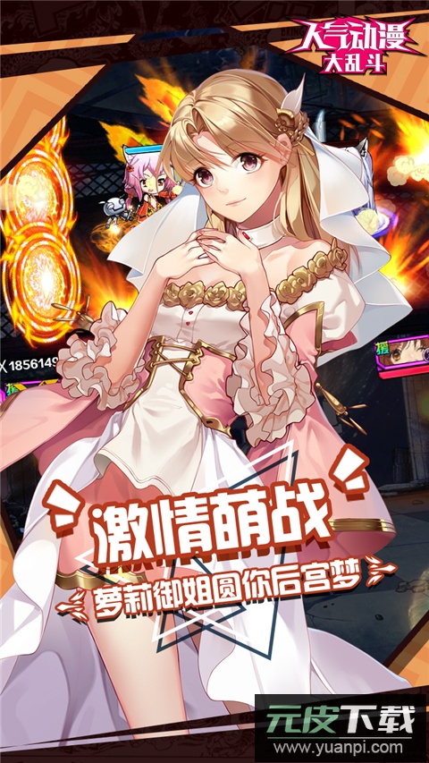 人气动漫大乱斗0.1折版截图3