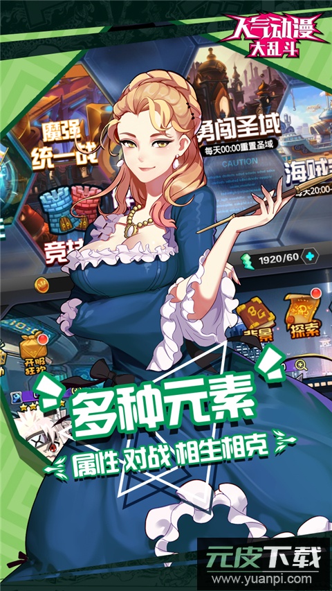 人气动漫大乱斗0.1折版截图4