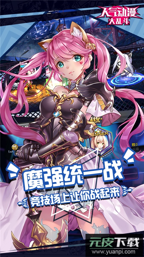 人气动漫大乱斗0.1折版截图5