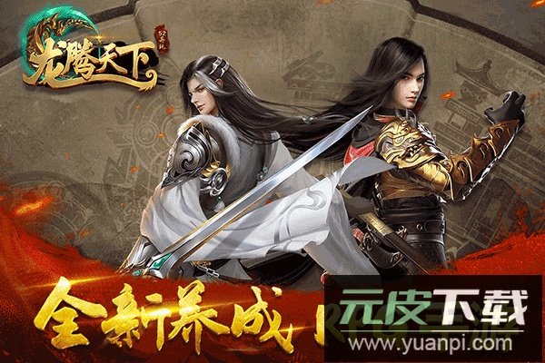 龙腾天下手游折扣版截图5