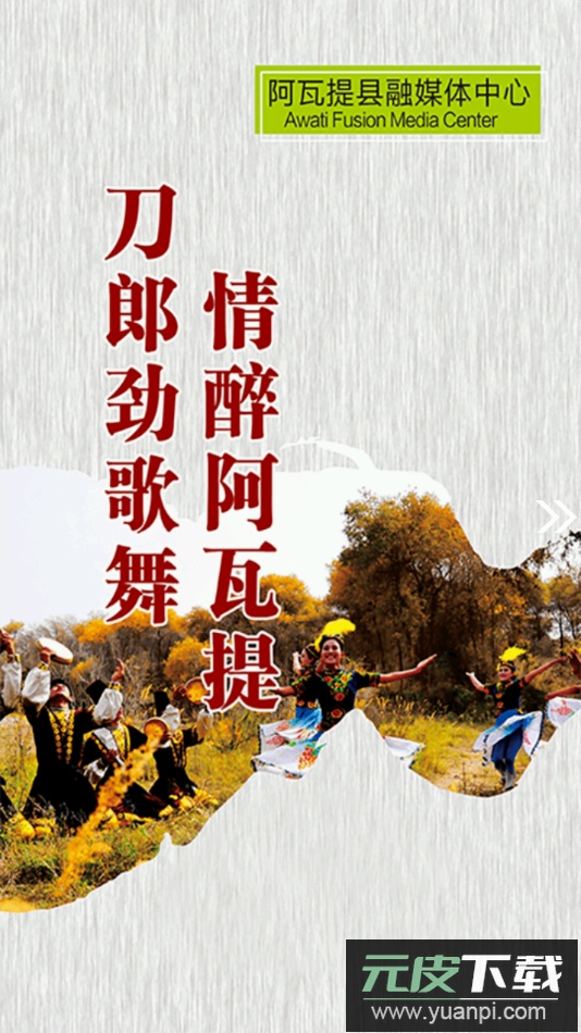 阿瓦提好地方app截图1