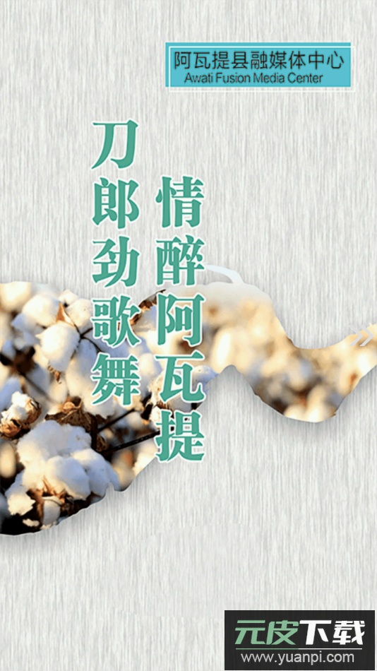 阿瓦提好地方app截图3