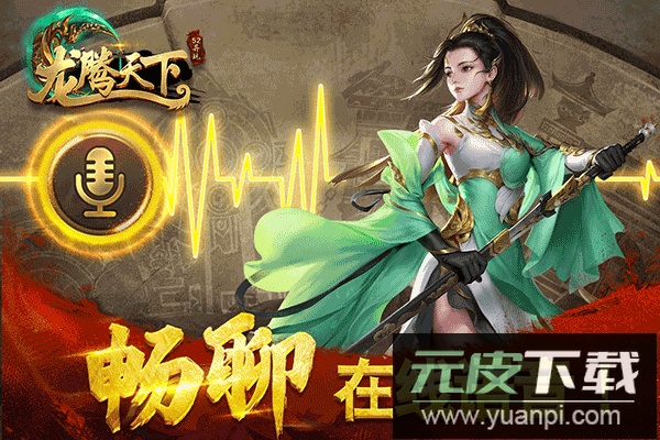 龙腾天下vivo版截图4