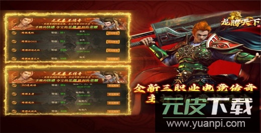 龙腾天下oppo版截图2