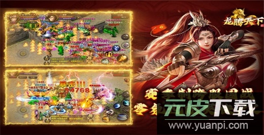 龙腾天下oppo版截图4