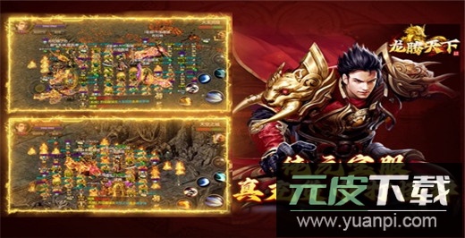 龙腾天下oppo版截图5