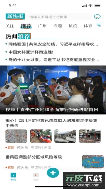 新快报官方电子版截图1