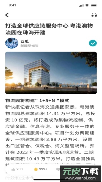 新快报官方电子版截图3