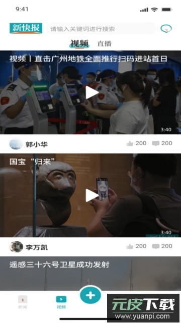 新快报官方电子版截图4