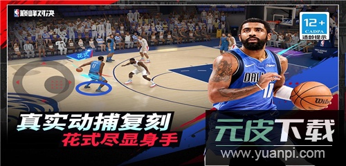 NBA巅峰对决测试服截图2