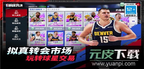 NBA巅峰对决测试服截图3