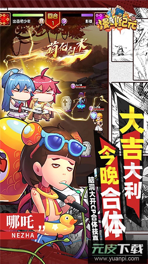 漫斗纪元0.1折版截图4