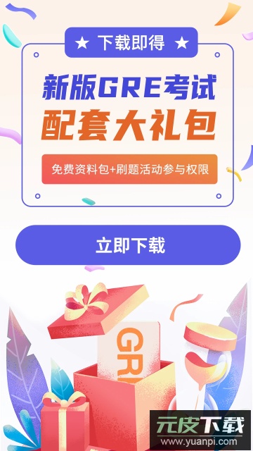 雷哥GRE作业题库官方版截图4