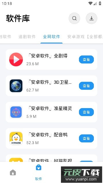 软件基地app安卓官方版2023截图1
