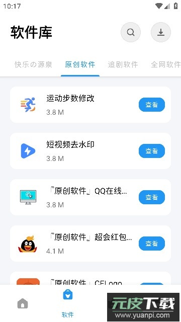 软件基地app安卓官方版2023截图3