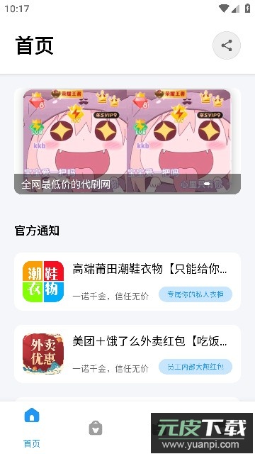 软件基地app安卓官方版2023截图4