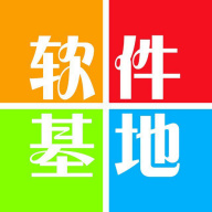 软件基地app官方版v1.1.1