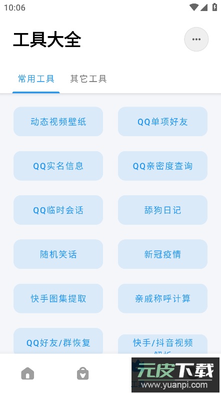 软件基地app官方版截图2